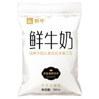 MENGNIU 蒙牛 透明小白袋鲜牛奶180ml*12/箱巴氏杀菌鲜牛奶