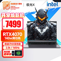 机械革命 极光X 2024新旗舰酷睿i7 HX 高性能满血RTX4060/4070电竞游戏本