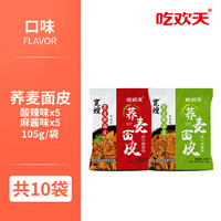 吃欢天 荞麦面 10袋