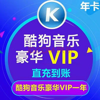 KUGOU 酷狗音乐 酷狗会员vip年卡