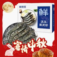 鲜京采 鲜冻大号黑虎虾 净重1kg 31-40只/盒