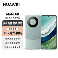 HUAWEI 华为 旗舰手机 Mate 60 12GB+512GB 雅川青