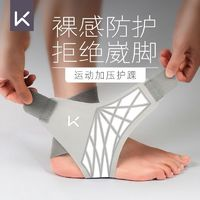 Keep 防崴脚轻薄护脚踝 均码