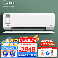 Midea 美的 空调挂机 静新风 大1匹1.5匹 新一级能效 变频冷暖节能智能省电壁挂式 1匹 一级能效 静新风XF1-1