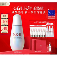 SK-II 小灯泡精华液 75ml