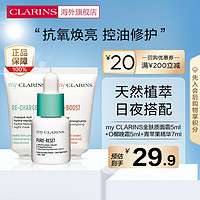 CLARINS 娇韵诗 my CLARINSO椰全肤质面霜5ml+晚霜5ml+青苹果精华7m|