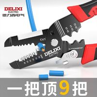 DELIXI 德力西 电气多功能剥线钳电工手持工业级分线压线钳剪线钳扒皮钳子