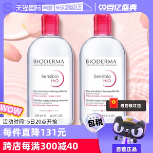 【自营】贝德玛卸妆水500ml*2敏感肌温和清洁眼唇卸妆液非卸妆油