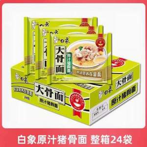 白象 大骨面原汁猪骨方便面 整箱75g*24袋