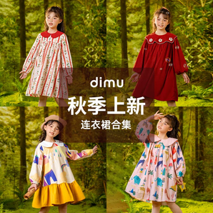 任选2件！dimu 笛牧 2024秋季新款时尚长袖连衣裙套装/休闲套装