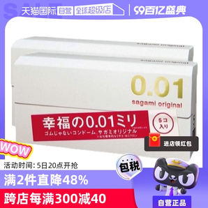 【自营】相模001避孕套超薄0.01安全套幸福5只装*2盒男用成人情趣