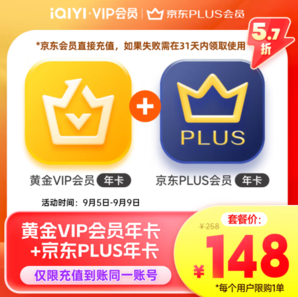 爱奇艺 VIP黄金会员年卡12个月+某东Plus会员年卡12个月