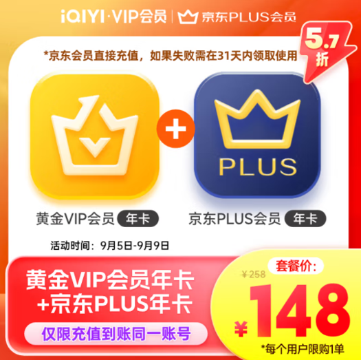 爱奇艺 VIP黄金会员年卡12个月+京东Plus会员年卡12个月