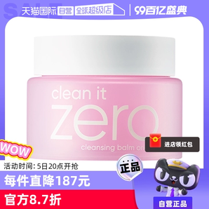 【自营】芭妮兰zero卸妆膏100ml脸部清洁温和乳化洁面不油腻