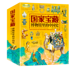 《国家宝藏·博物馆里的中国史》（套装共4册）