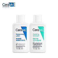 CeraVe 适乐肤 王牌神酰CP尝鲜装（C乳30ml+氨基酸洁面30ml）