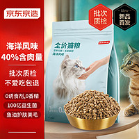 某东京造 全价全期猫粮 海洋风味宠爱系列 10kg