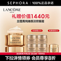 LANCOME 兰蔻 菁纯臻颜焕亮眼霜 20ml+赠同款5ml*4+菁纯乳霜5ml