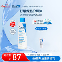 CeraVe 适乐肤 高保湿舒缓镇静爽肤水 200ml