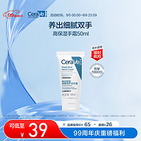 CeraVe 适乐肤 修护保湿润手霜 50ml