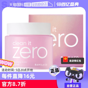 【自营】芭妮兰zero清洁卸妆膏100ml*2 遇水乳化温和眼唇卸水润