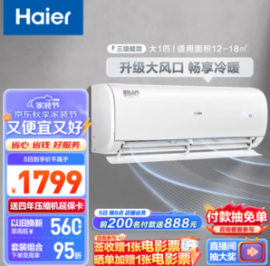 20点！Haier 海尔 静悦系列 KFR-26GW/02KBB83U1 新三级能效 壁挂式空调 大1匹