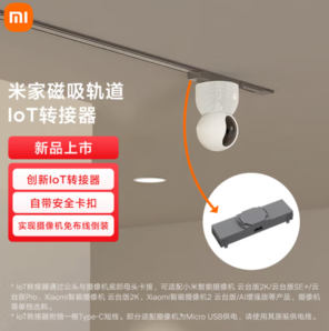 MIJIA 米家 IoT转接器