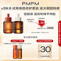 PMPM 玫瑰精华油松露胶原瓶水煮蛋精华液旅行装