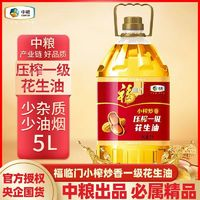 福临门 压榨一级花生油小榨炒香5L桶装家用炒菜烘焙油炸烹饪食用油