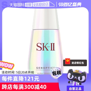 【自营】SK-II小灯泡面部精华液50ml烟酰胺美白淡斑提亮去黄sk2