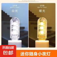 USB小夜灯LED灯 双面发光 高亮 正暖白光