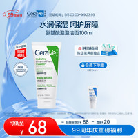 CeraVe 适乐肤 美国氨基酸修护保湿泡沫洁面乳100ml