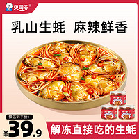 BEISILING 贝司令 熟食生蚝即食麻辣250g/罐