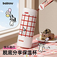 BABLOV 花旅保温杯便携杯316不锈钢喝茶杯 汪叽环游社 450ml