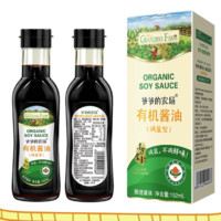 Grandpa's Farm 爷爷的农场 宝宝特级有机酱油 152ml*2瓶