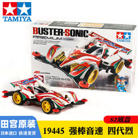 TAMIYA 田宫 正版四驱车四驱兄弟S2/AR 强棒音速 19445