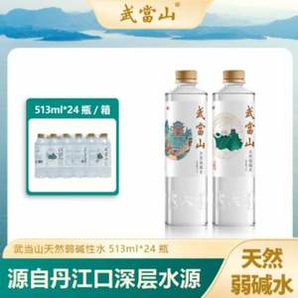 武当山 天然水天然弱碱水 513ml*24瓶整箱