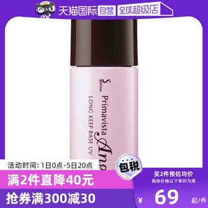 【自营】SOFINA苏菲娜妆前乳防晒霜隔离乳25ml/SPF25保湿控油水润