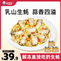 BEISILING 贝司令 熟食生蚝即食蒜蓉250g/罐