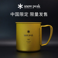 snow peak 户外露营纯钛茶水杯 中国限定 450ml 金色 MG-143-SPC