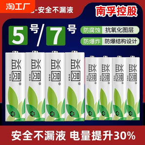 南孚控股益圆5号电池五号AA玩具电视空调遥控器普通碳性7号干电池七号1.5V