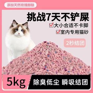 玫瑰樱花豆腐混合猫砂除臭结团无尘猫砂膨润土砂混合砂豆腐砂批发