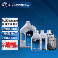 ZF 采埃孚 AG6自动变速箱油滤芯套装6L 50重力换油服务