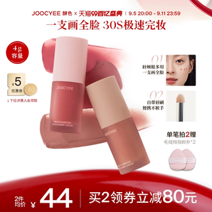 【2件减80】Joocyee酵色绒雾多用霜虞书欣同款唇泥唇釉口红腮红女