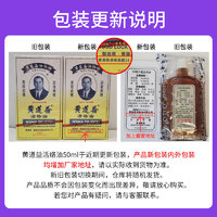 黄道益 活络油跌打扭伤药油 50ml*3瓶