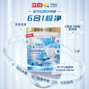 Liby 立白 平衡点洗碗机洗碗块8g*50颗 +送10颗