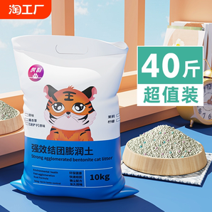 猫砂包邮10公斤20kg40斤除臭10斤膨润土10kg20斤猫咪用品实惠装