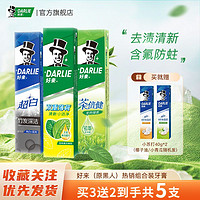 DARLIE 好来 黑人牙膏薄 薄荷200g+竹炭190g+亮白190g+40g*2