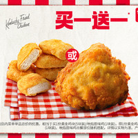 KFC 肯德基 吮指原味鸡/黄金鸡块