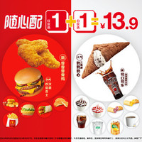 McDonald's 麦当劳 随心配1+1